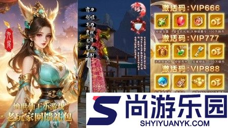 仙域轮回兑换码全部有效