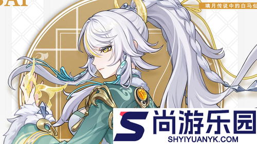 原神6.3兹白养成材料