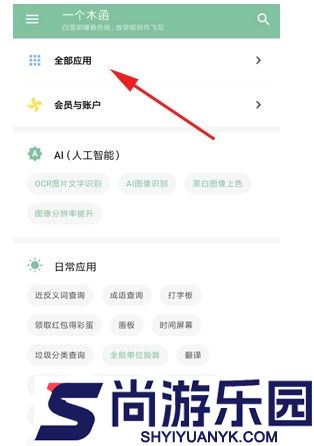 一个木函免费版下载