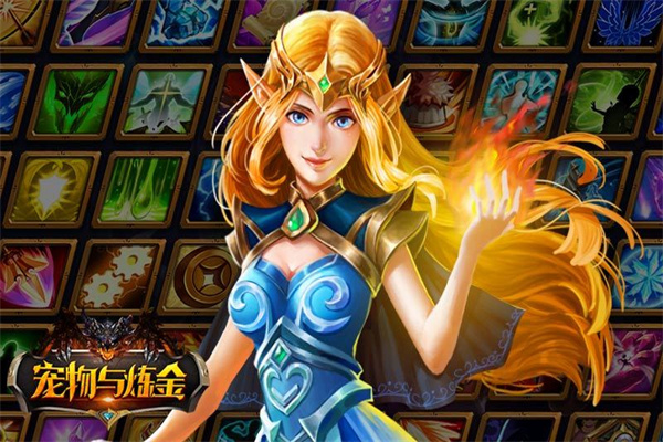 宠物与炼金手机版下载