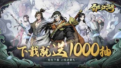 自在江湖0.1折,自在江湖官方版0.1折下载-自在江湖0.1折