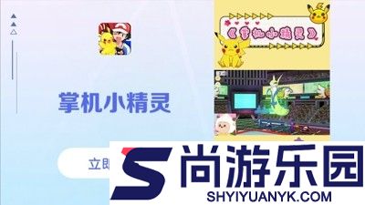 掌机小精灵无限内购破解版