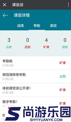 课堂派app下载