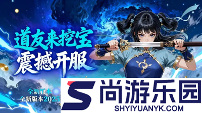 道友来挖宝小程序兑换码2026