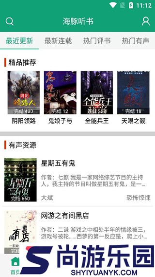 海豚听书app下载最新版