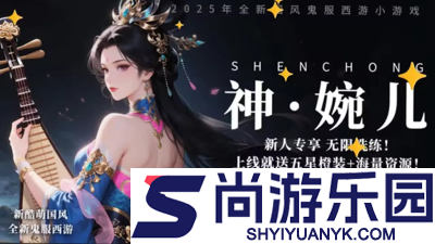 逍遥仙游鬼服免费版