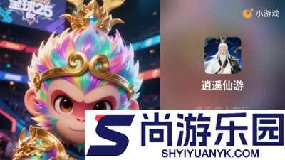 逍遥仙游鬼服免费版