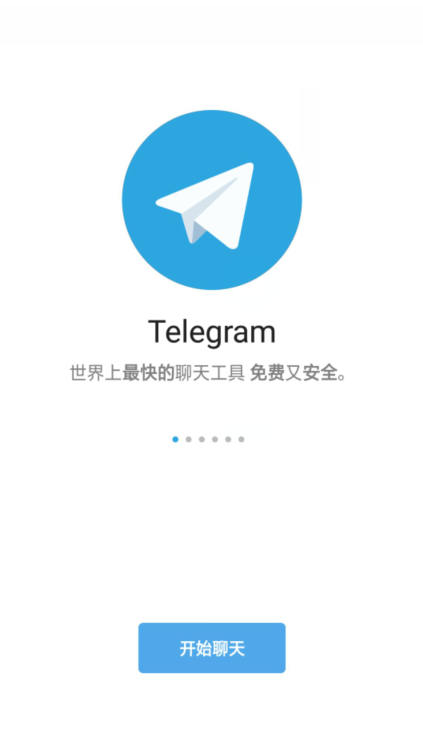 telegeram中文版app官网下载