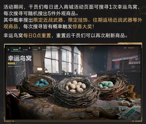 三角洲行动零元幸运礼包的奖励有什么-三角洲行动幸运鸟窝零元幸运礼包