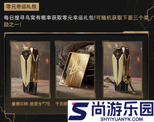 三角洲行动幸运鸟窝零元幸运礼包