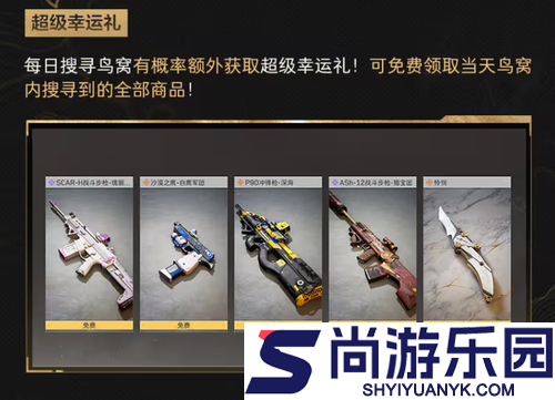 三角洲行动幸运鸟窝零元幸运礼包