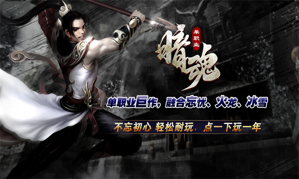 暗魂免费版下载