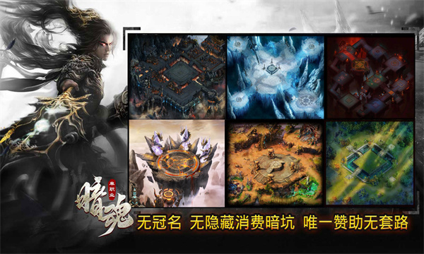 暗魂免费版下载