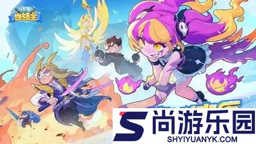 快来当领主兑换码最新版2026