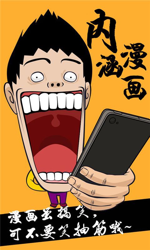 内涵漫画未删减版下载