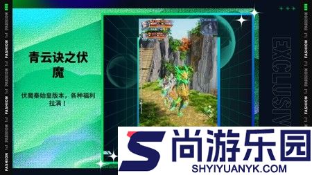 青云诀之伏魔什么时候合区