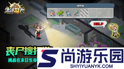 生存33天最强阵容