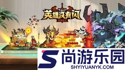 英雄没有闪野蛮人技能搭配