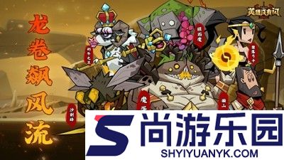 英雄没有闪野蛮人技能搭配