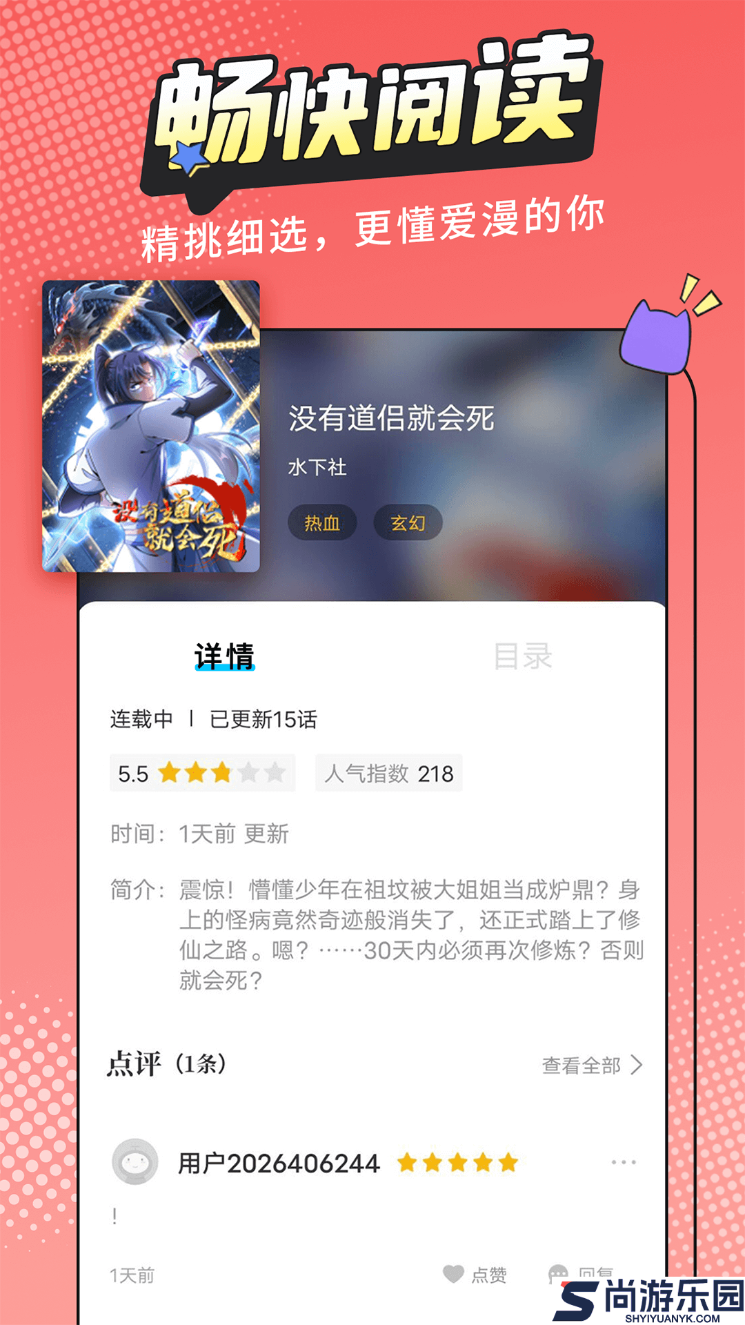 漫画新社无限阅读首页入口下载