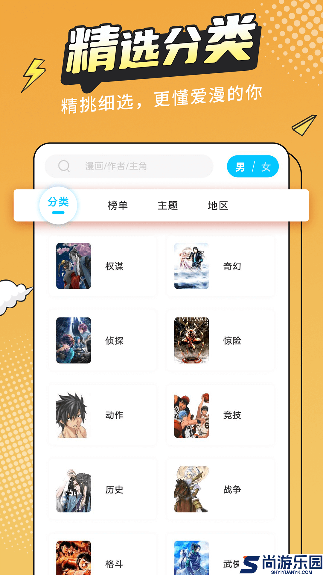 漫画新社无限阅读首页入口下载