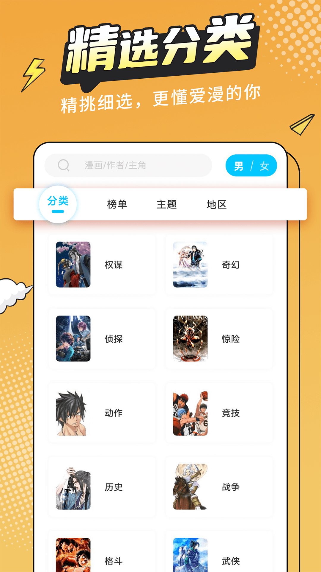 漫画新社无限阅读首页入口下载