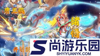 西游冒险兑换码全新