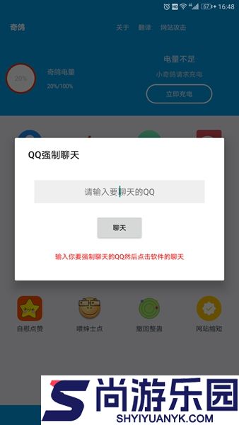 qq强制聊天最新版下载