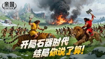 帝国权杖与文明最新队伍配置方案-帝国权杖与文明8个最强阵容