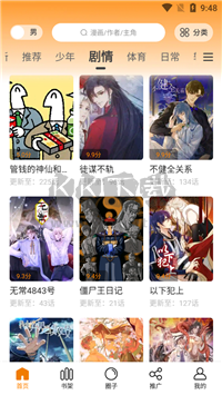 68漫画最新无弹窗下载