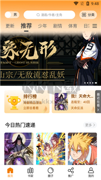 68漫画最新无弹窗下载