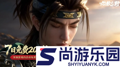 九牧之野好玩吗