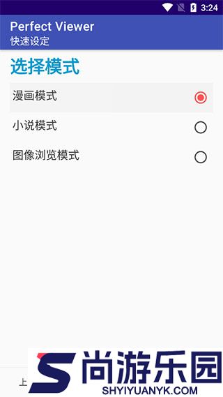 PerfectViewer最新版下载