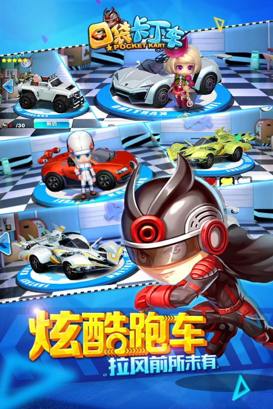 口袋卡丁车手游下载