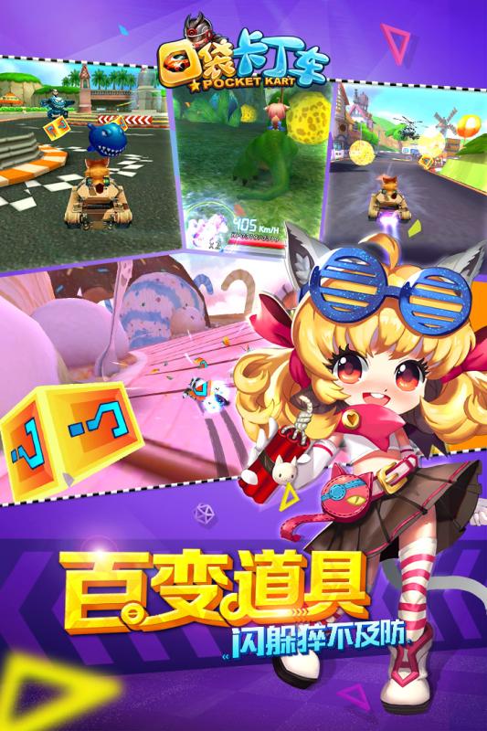 口袋卡丁车手游下载