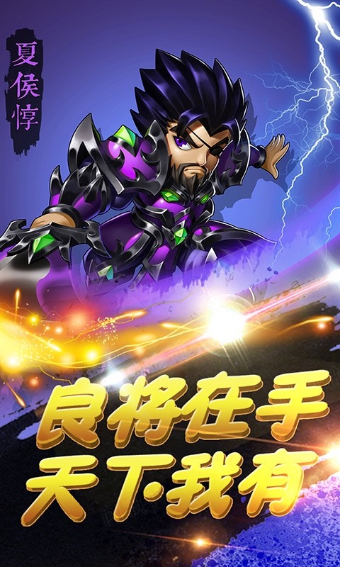 萌趣三国手游下载