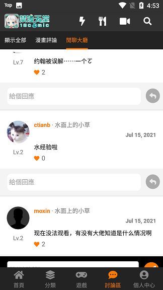 JM漫画免费下拉式阅读无广告永久免费版下载