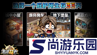 生存33天沙漠与寒冰间宝箱怎么拿