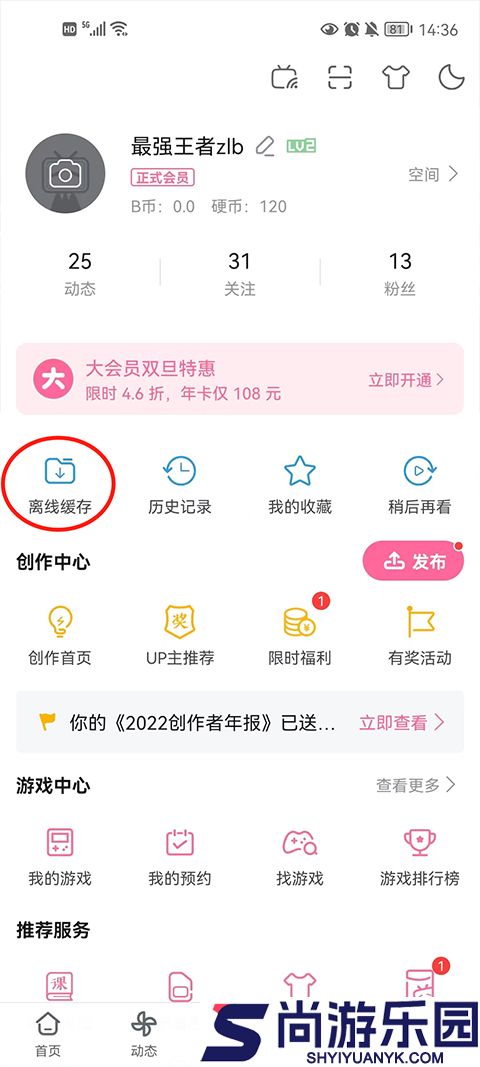 bilimiao最新版本2.3.1下载