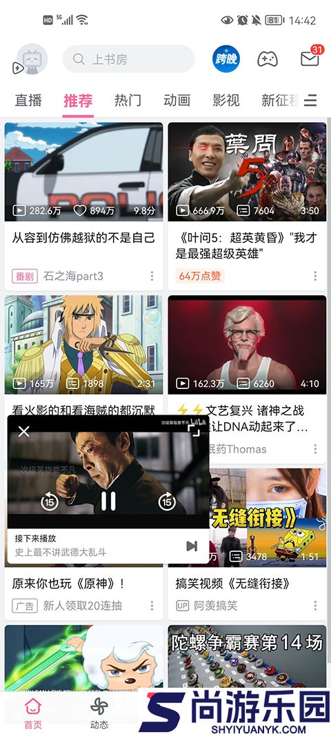 bilimiao最新版本2.3.1下载