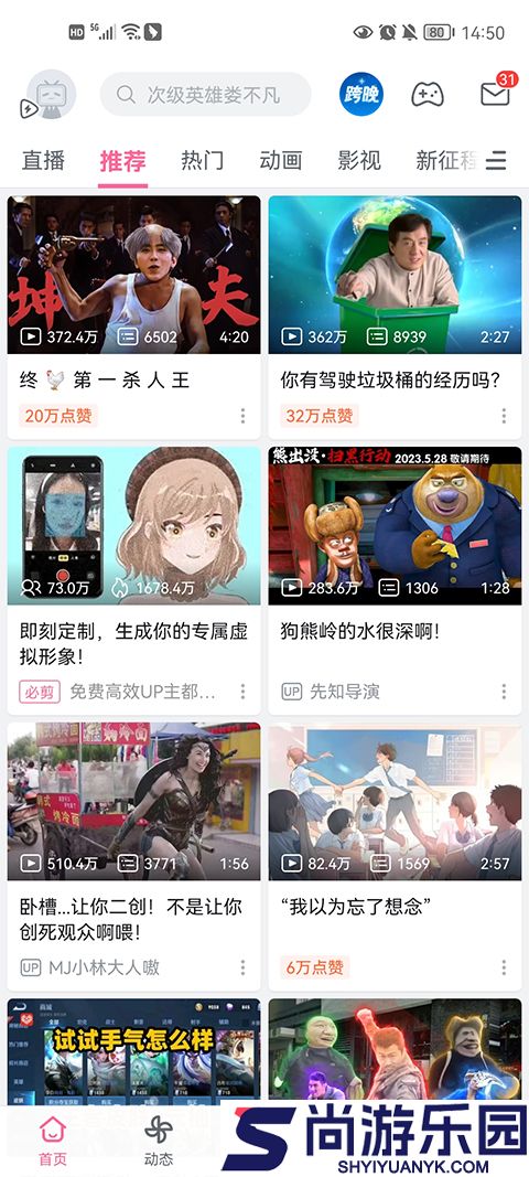 bilimiao最新版本2.3.1下载