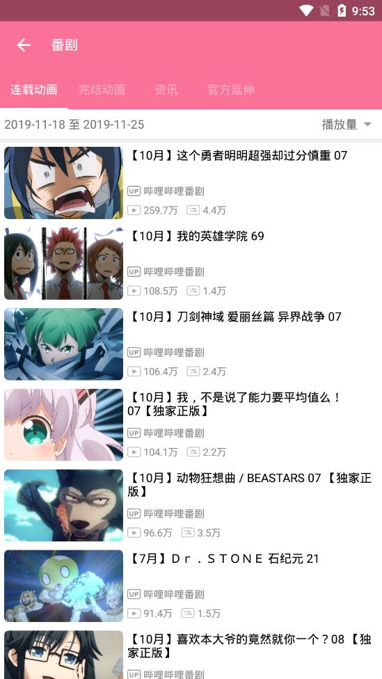 bilimiao最新版本2.3.1下载