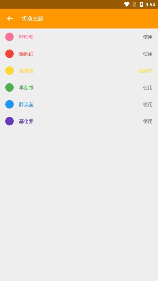 bilimiao最新版本2.3.1下载