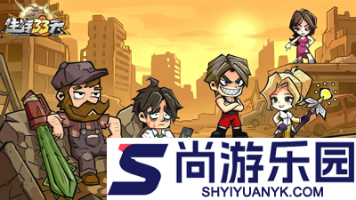 生存33天兑换码十二个