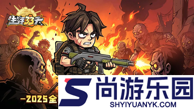 生存33天兑换码十二个