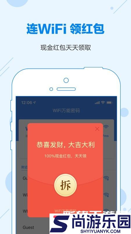 WiFi共享大师手机版下载