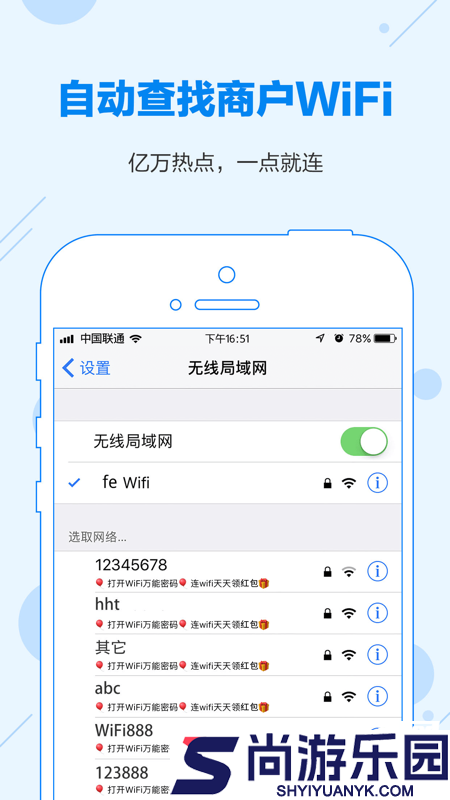 WiFi共享大师手机版下载
