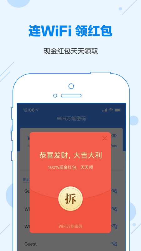 WiFi共享大师手机版下载