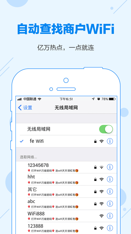 WiFi共享大师手机版下载