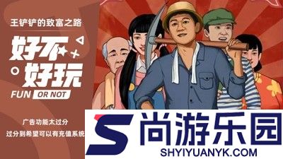 王铲铲的致富之路免广告无限钞票版